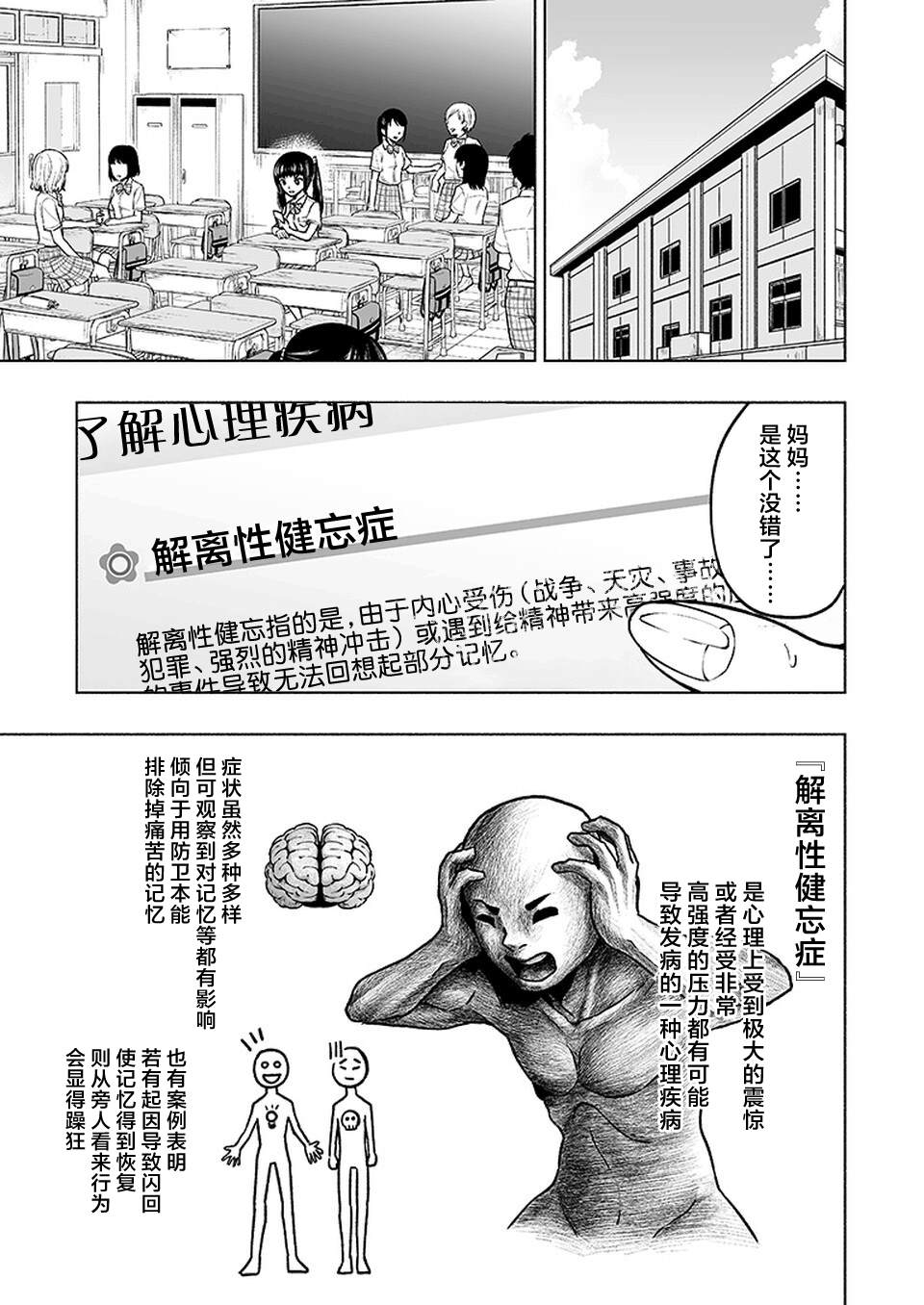 《我一刀捅死婆婆的那个雨天》漫画最新章节第14话免费下拉式在线观看章节第【9】张图片