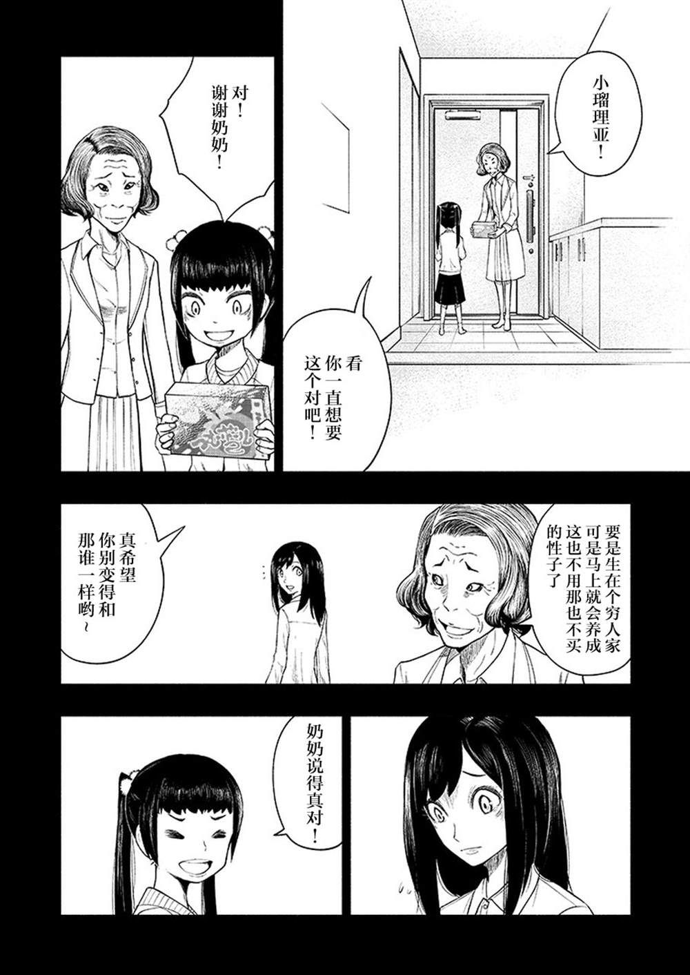 《我一刀捅死婆婆的那个雨天》漫画最新章节第7话免费下拉式在线观看章节第【18】张图片