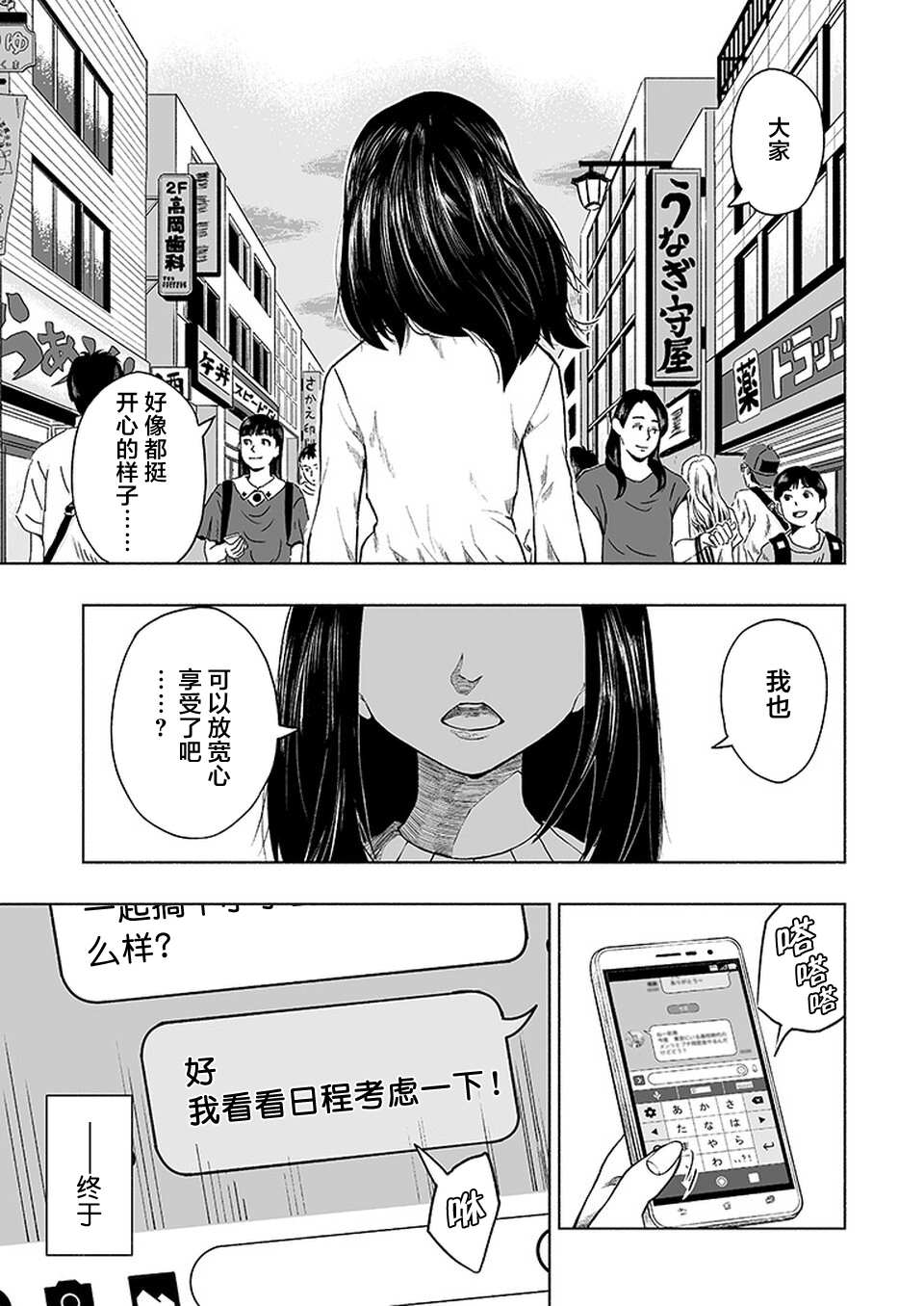 《我一刀捅死婆婆的那个雨天》漫画最新章节第10话免费下拉式在线观看章节第【11】张图片