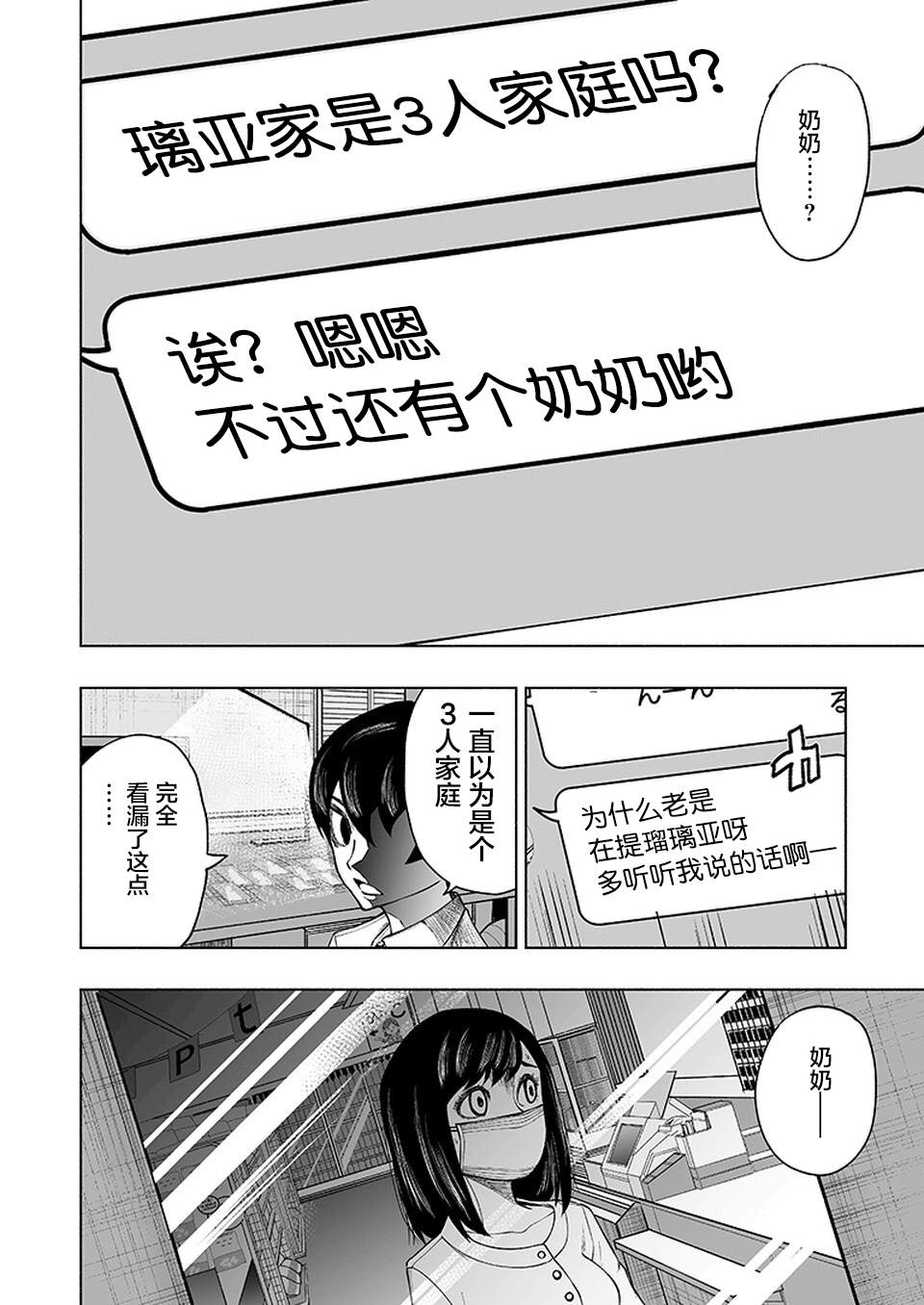 《我一刀捅死婆婆的那个雨天》漫画最新章节第11话免费下拉式在线观看章节第【21】张图片