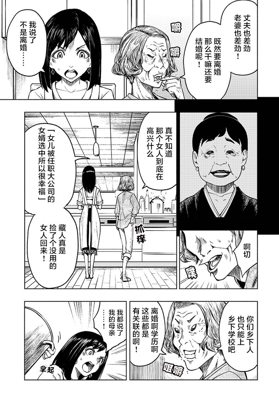 《我一刀捅死婆婆的那个雨天》漫画最新章节第1话免费下拉式在线观看章节第【24】张图片