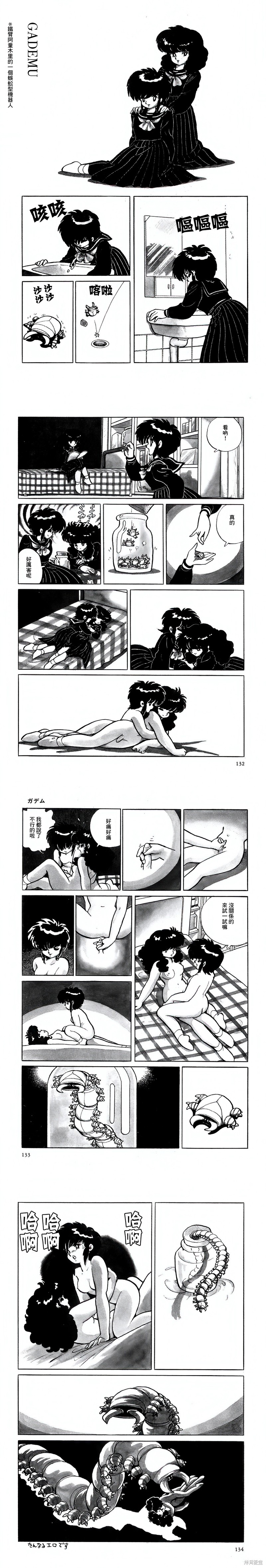 《吾妻日出夫童话集》漫画最新章节第21话免费下拉式在线观看章节第【1】张图片