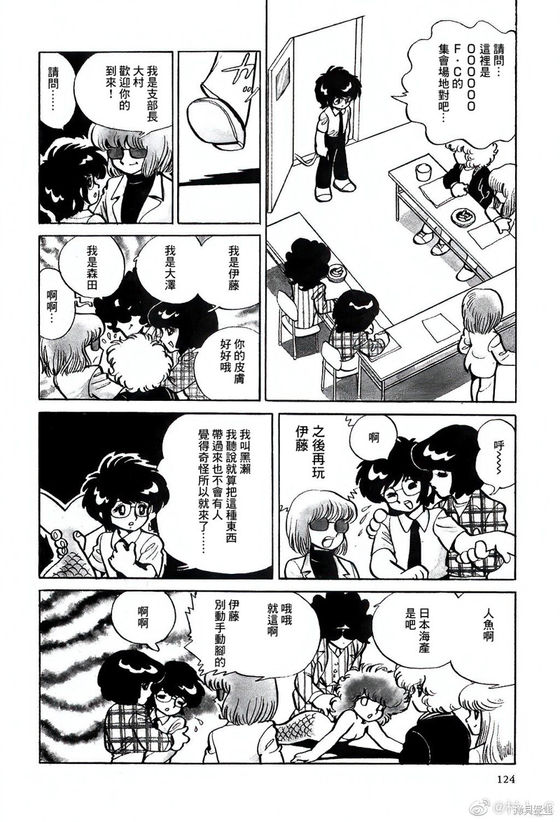 《吾妻日出夫童话集》漫画最新章节第20话免费下拉式在线观看章节第【2】张图片