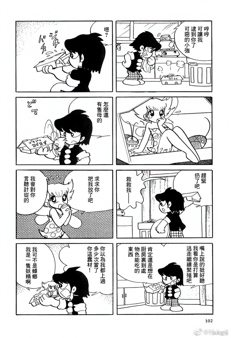 《吾妻日出夫童话集》漫画最新章节第16话免费下拉式在线观看章节第【2】张图片