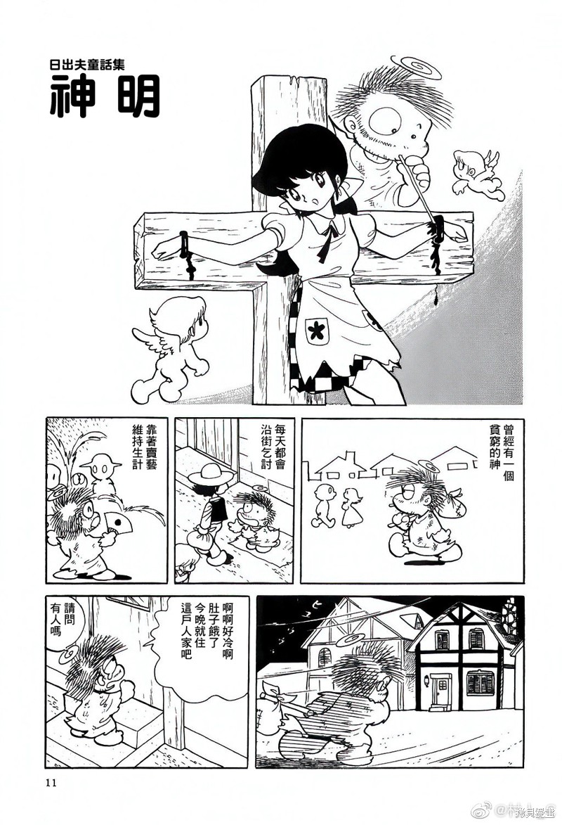 《吾妻日出夫童话集》漫画最新章节第1话免费下拉式在线观看章节第【2】张图片