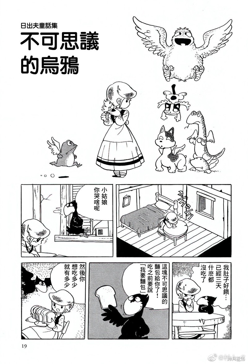 《吾妻日出夫童话集》漫画最新章节第3话免费下拉式在线观看章节第【1】张图片