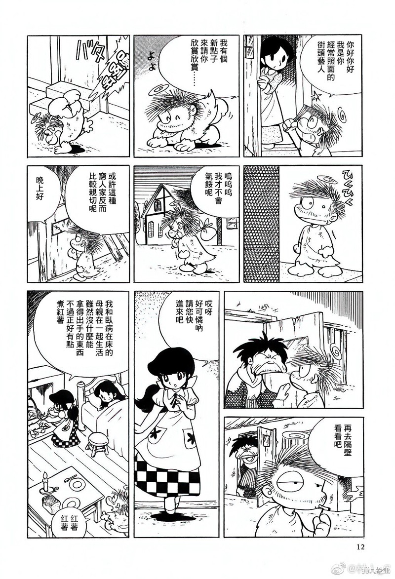 《吾妻日出夫童话集》漫画最新章节第1话免费下拉式在线观看章节第【3】张图片