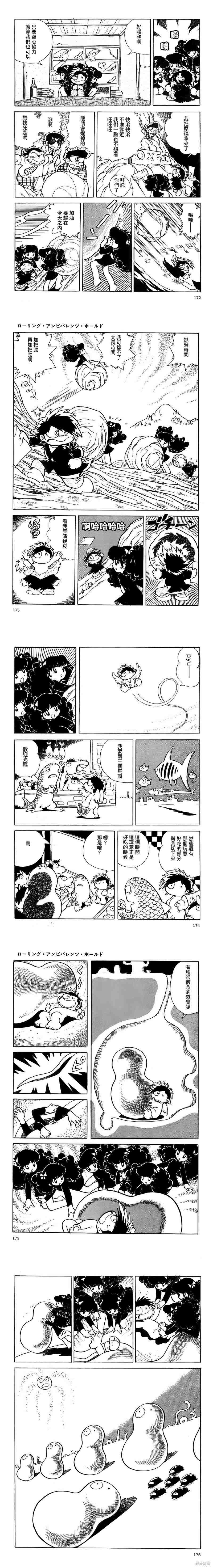 《吾妻日出夫童话集》漫画最新章节第26话免费下拉式在线观看章节第【6】张图片