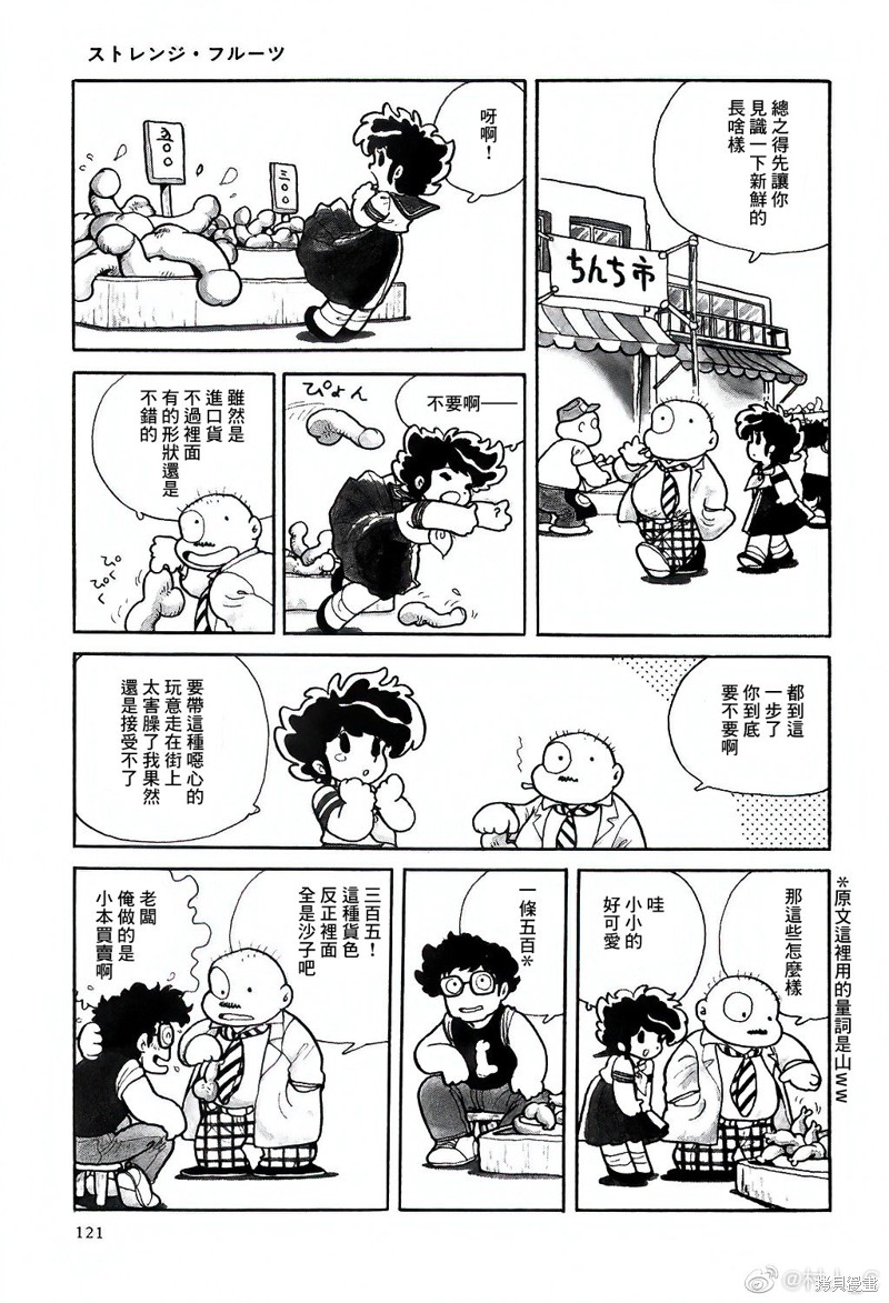 《吾妻日出夫童话集》漫画最新章节第18话免费下拉式在线观看章节第【3】张图片