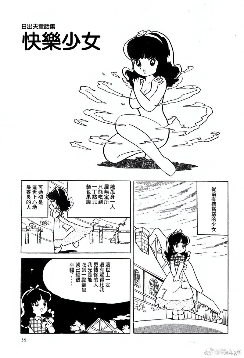 《吾妻日出夫童话集》漫画最新章节第7话免费下拉式在线观看章节第【1】张图片