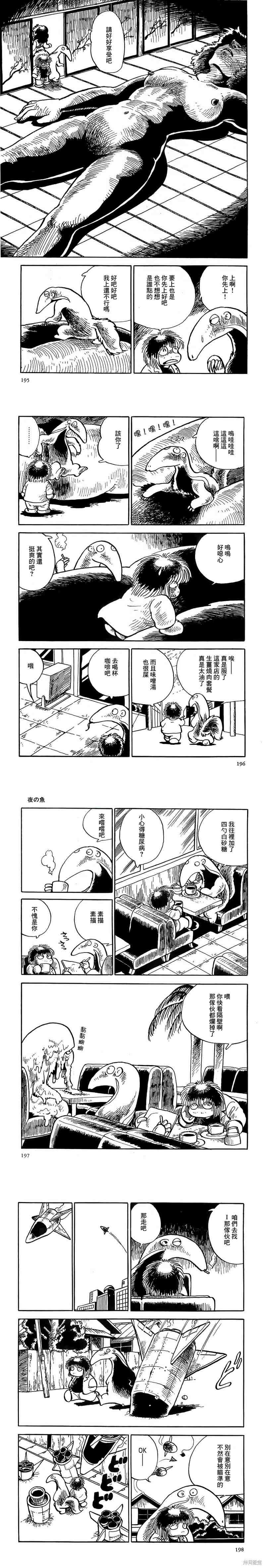 《吾妻日出夫童话集》漫画最新章节第27话免费下拉式在线观看章节第【4】张图片