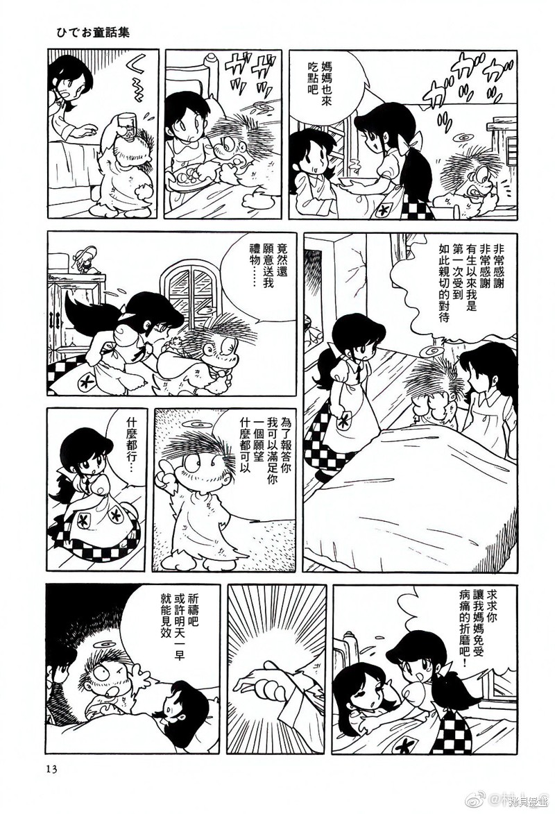 《吾妻日出夫童话集》漫画最新章节第1话免费下拉式在线观看章节第【4】张图片