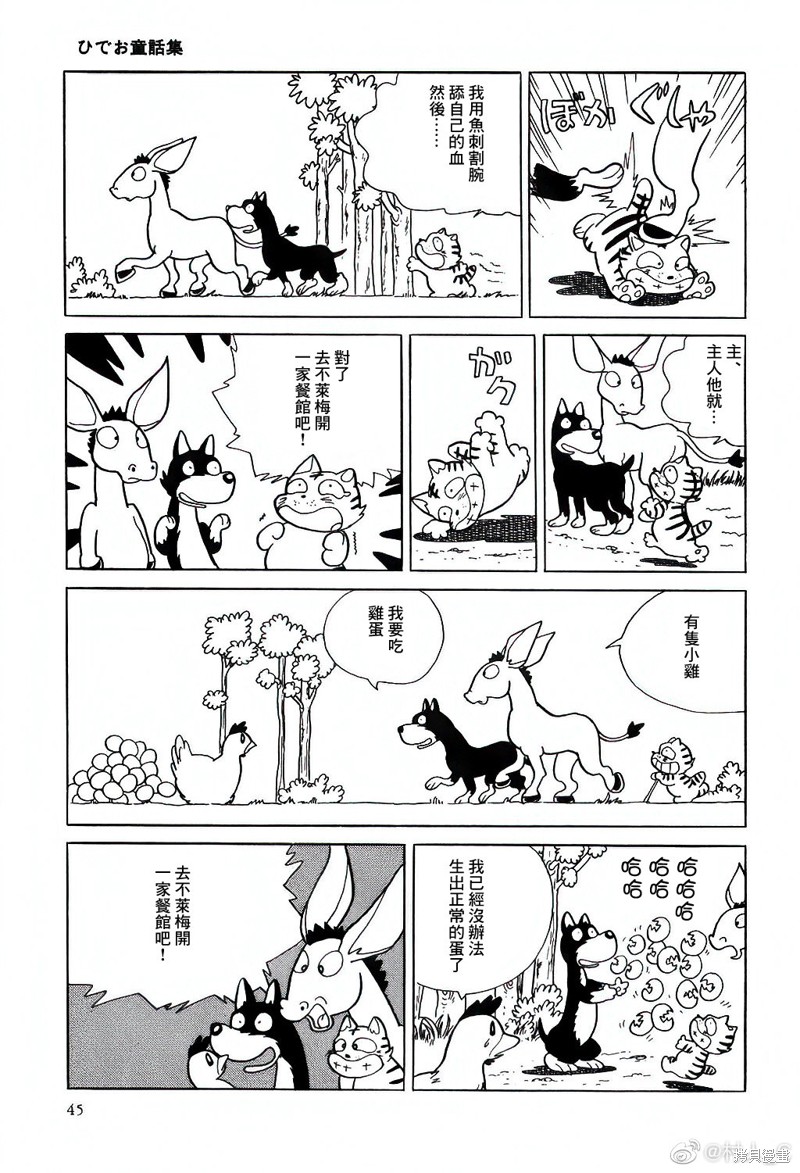 《吾妻日出夫童话集》漫画最新章节第9话免费下拉式在线观看章节第【3】张图片