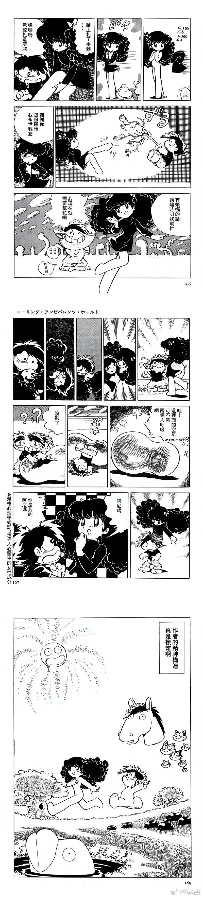 《吾妻日出夫童话集》漫画最新章节第26话免费下拉式在线观看章节第【4】张图片