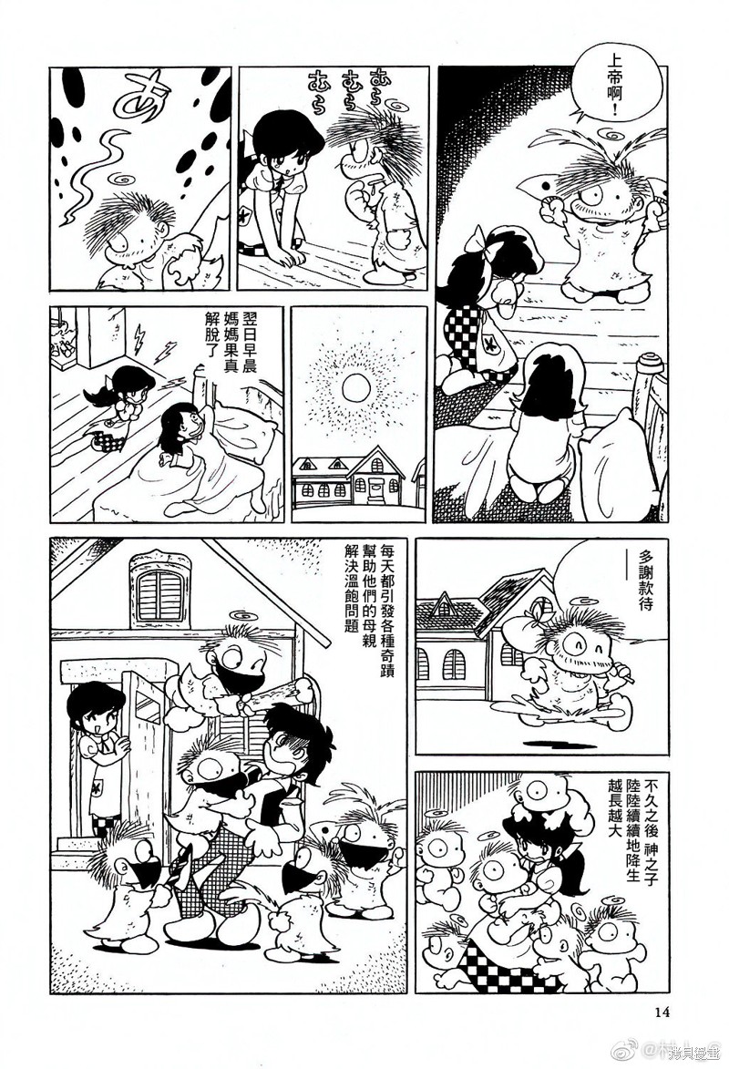 《吾妻日出夫童话集》漫画最新章节第1话免费下拉式在线观看章节第【5】张图片