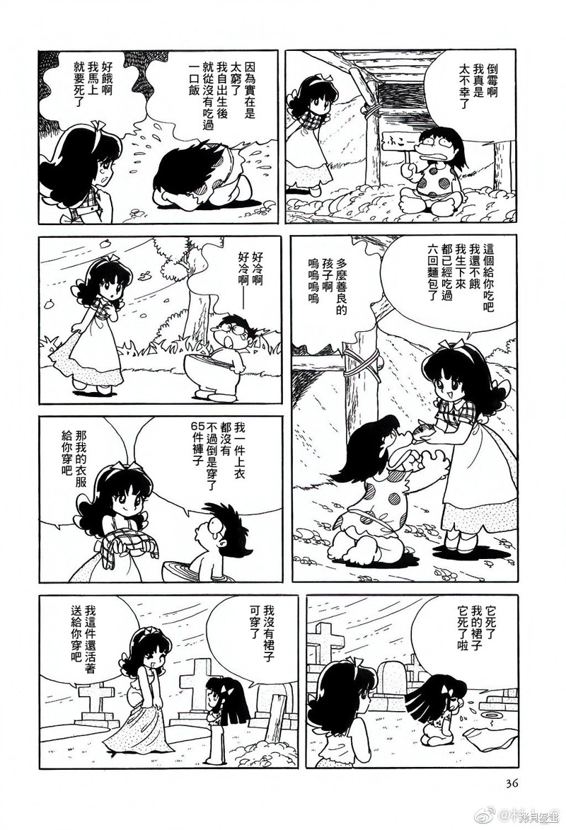 《吾妻日出夫童话集》漫画最新章节第7话免费下拉式在线观看章节第【2】张图片