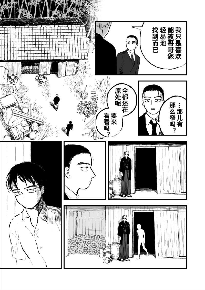 《弟弟》漫画最新章节第1话免费下拉式在线观看章节第【4】张图片