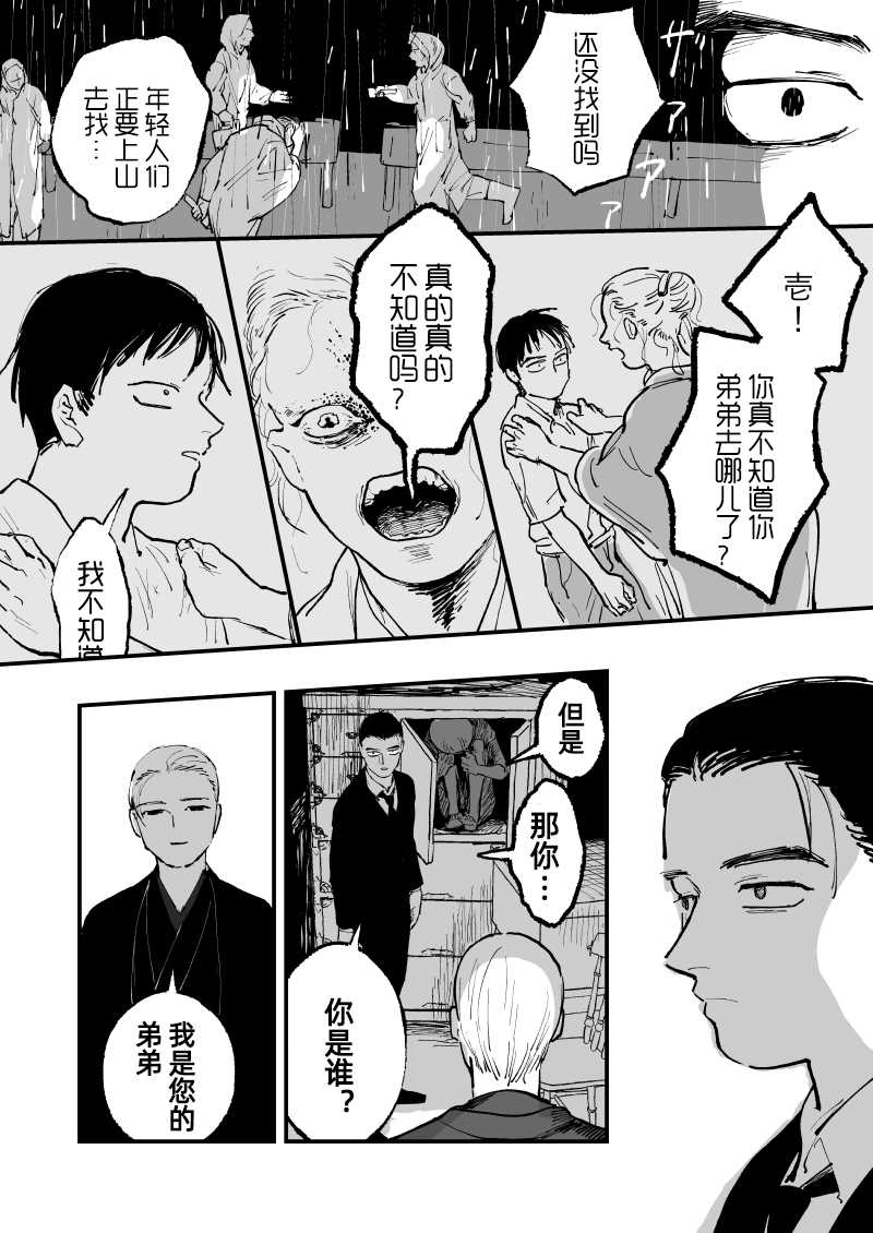 《弟弟》漫画最新章节第1话免费下拉式在线观看章节第【7】张图片