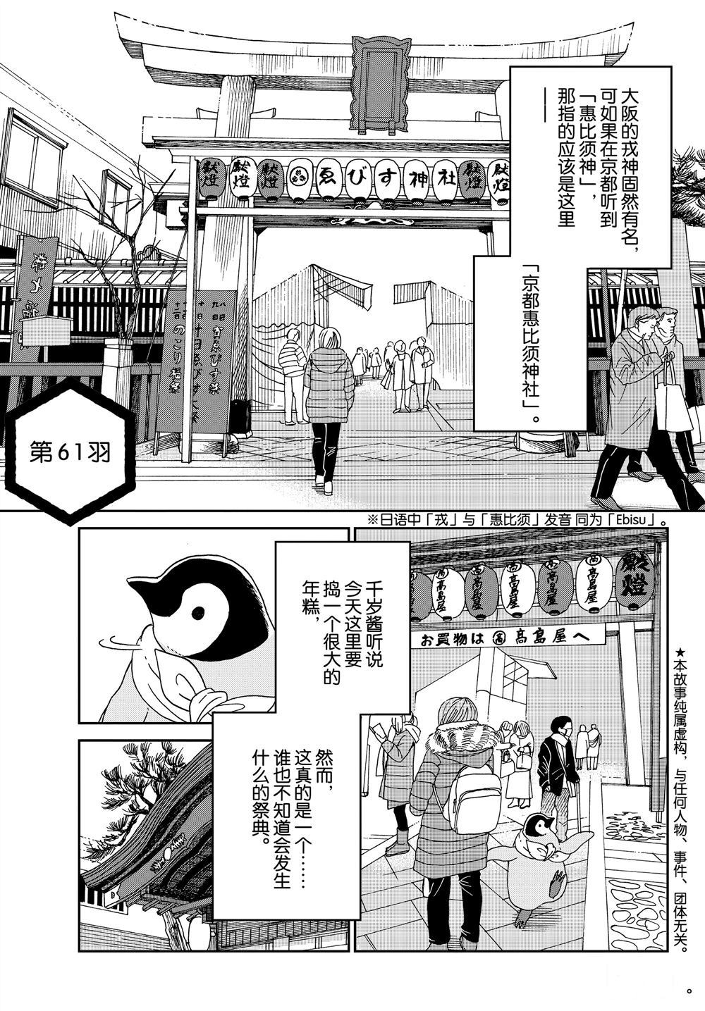 《欢迎光临千岁酱》漫画最新章节第61话 试看版免费下拉式在线观看章节第【1】张图片