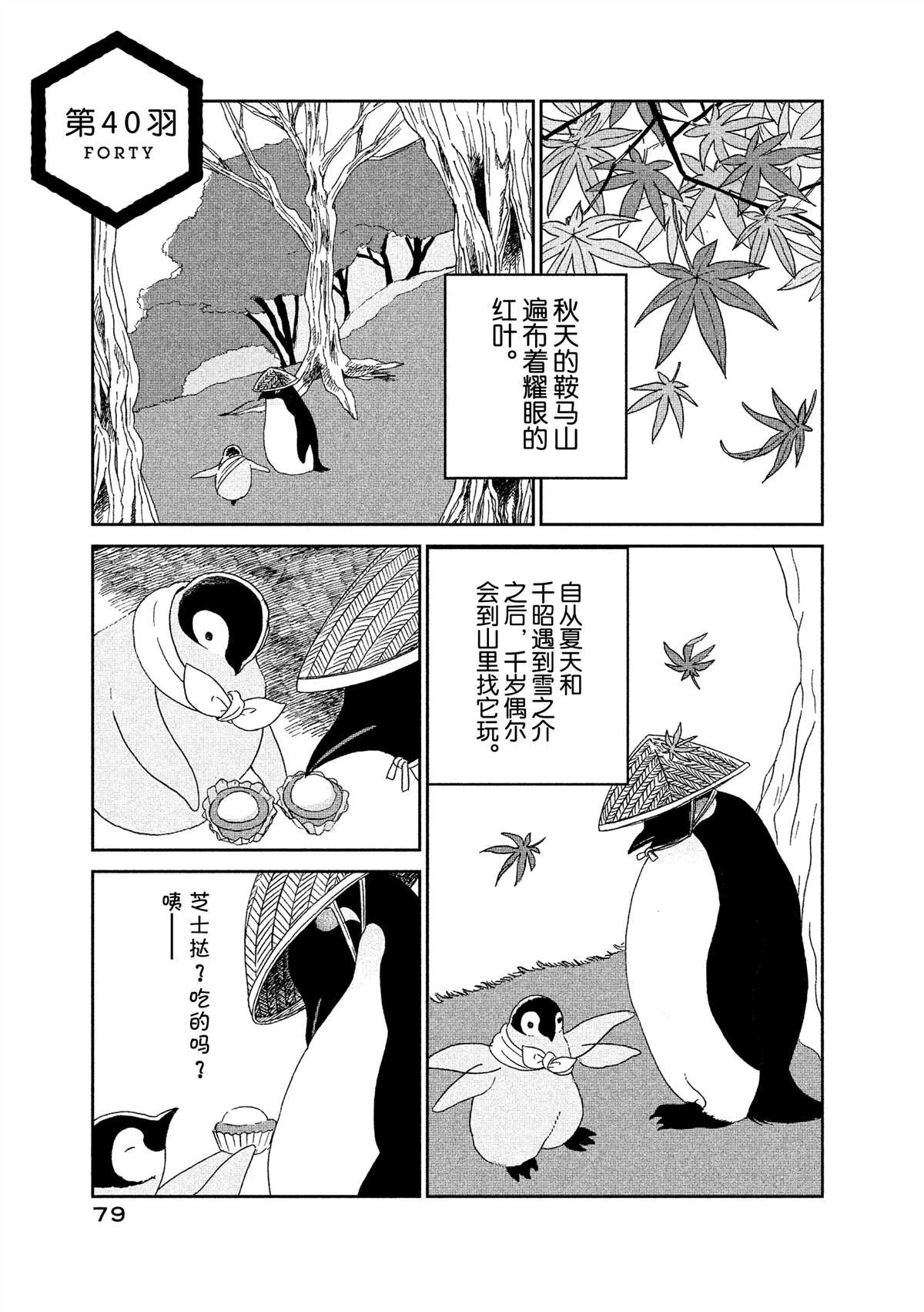 《欢迎光临千岁酱》漫画最新章节第40话免费下拉式在线观看章节第【1】张图片