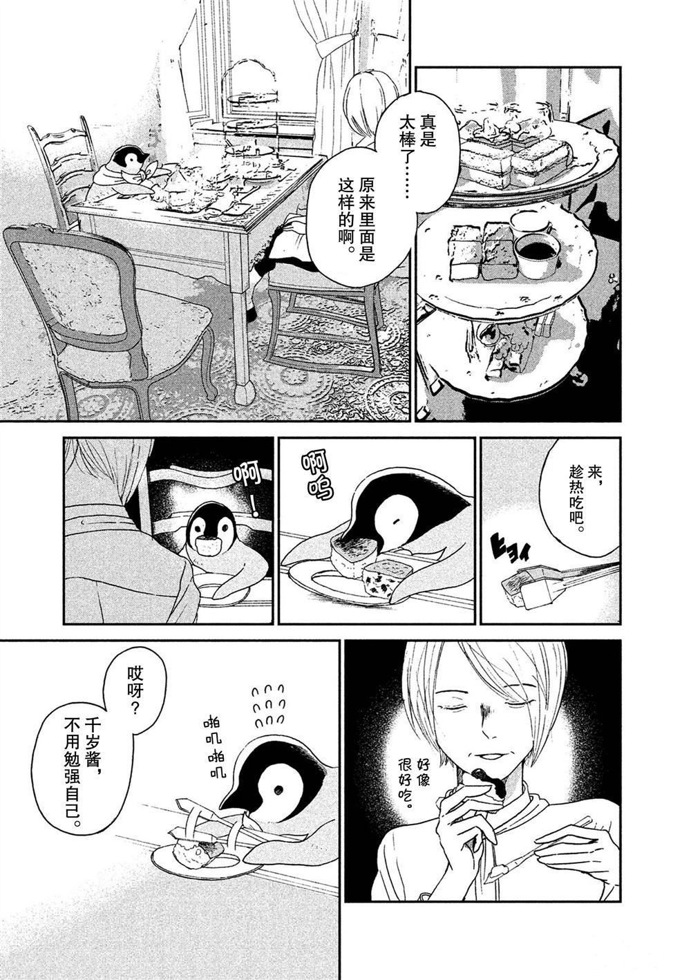 《欢迎光临千岁酱》漫画最新章节第54话 试看版免费下拉式在线观看章节第【3】张图片