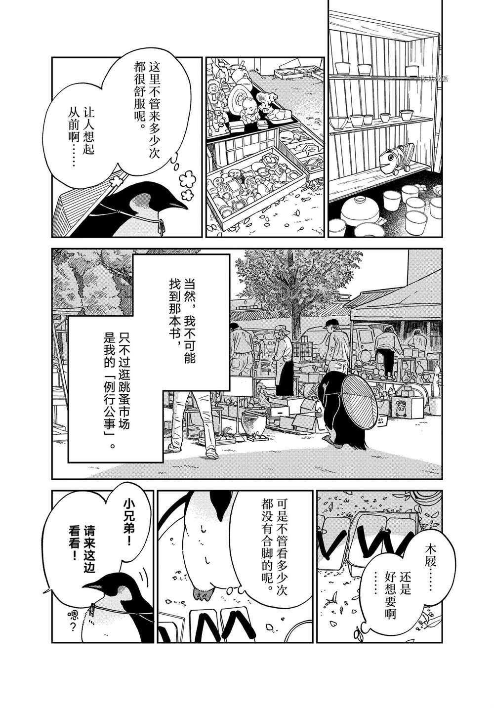 《欢迎光临千岁酱》漫画最新章节第92话 试看版免费下拉式在线观看章节第【2】张图片