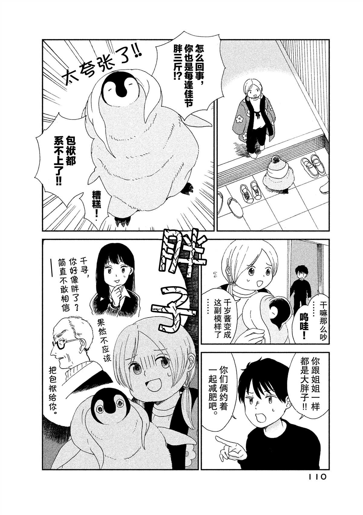 《欢迎光临千岁酱》漫画最新章节第44话免费下拉式在线观看章节第【2】张图片