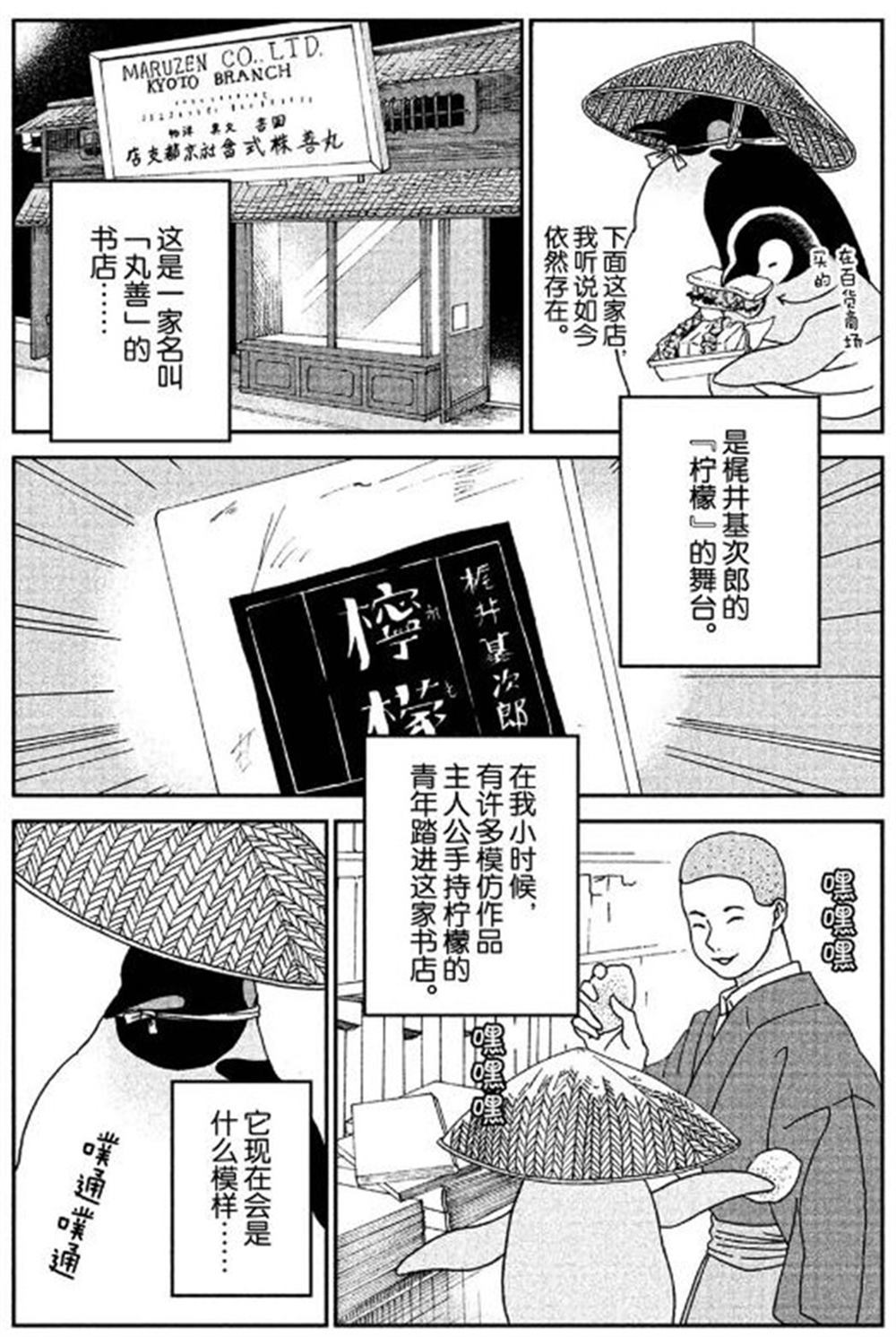 《欢迎光临千岁酱》漫画最新章节第55话 试看版免费下拉式在线观看章节第【3】张图片