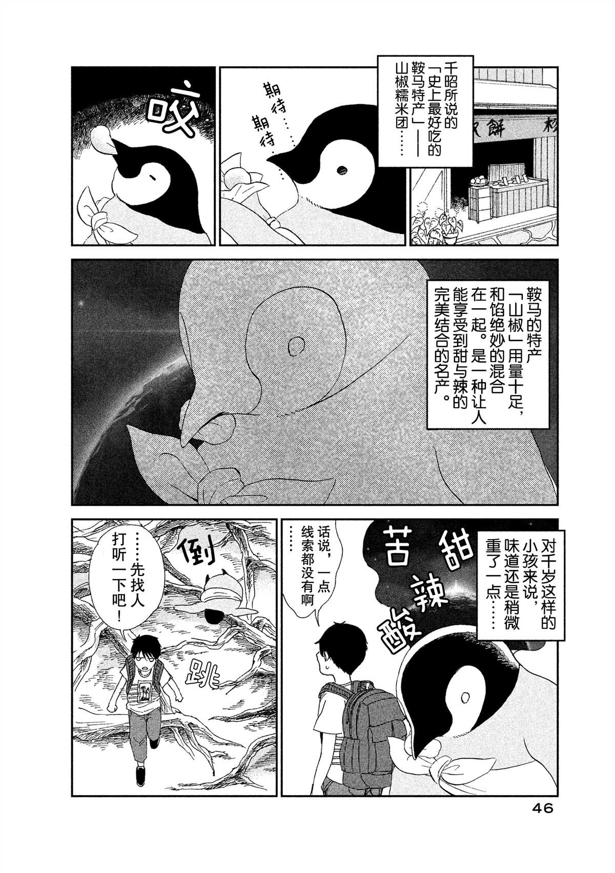 《欢迎光临千岁酱》漫画最新章节第36话免费下拉式在线观看章节第【4】张图片