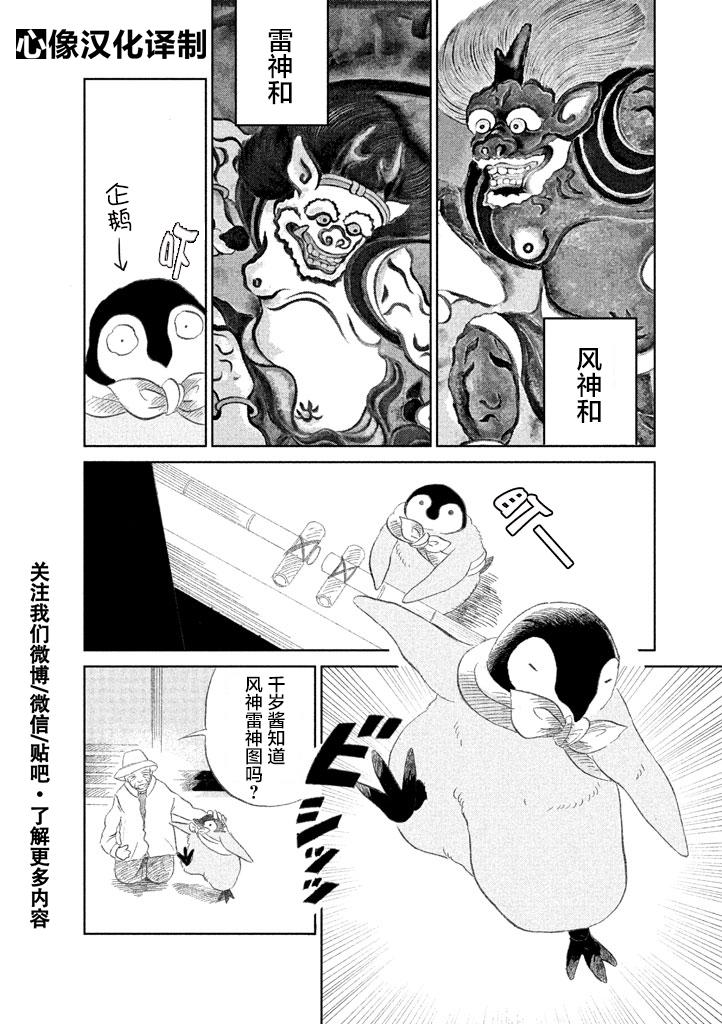 《欢迎光临千岁酱》漫画最新章节第14话免费下拉式在线观看章节第【2】张图片