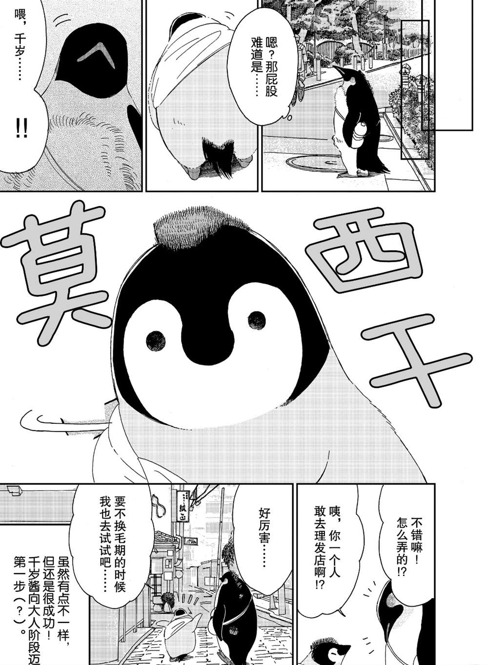 《欢迎光临千岁酱》漫画最新章节第77话 试看版免费下拉式在线观看章节第【6】张图片