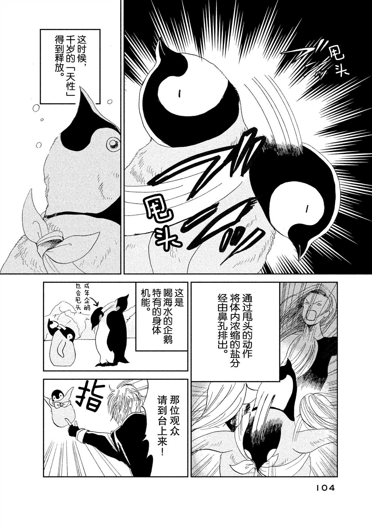 《欢迎光临千岁酱》漫画最新章节第28话免费下拉式在线观看章节第【4】张图片