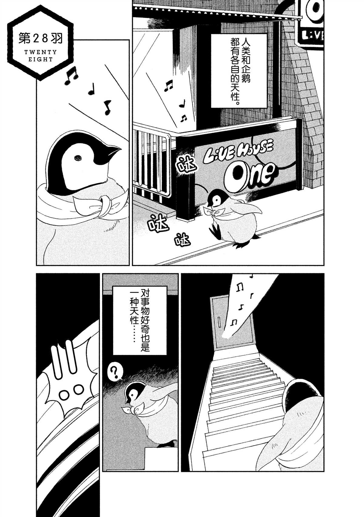 《欢迎光临千岁酱》漫画最新章节第28话免费下拉式在线观看章节第【1】张图片