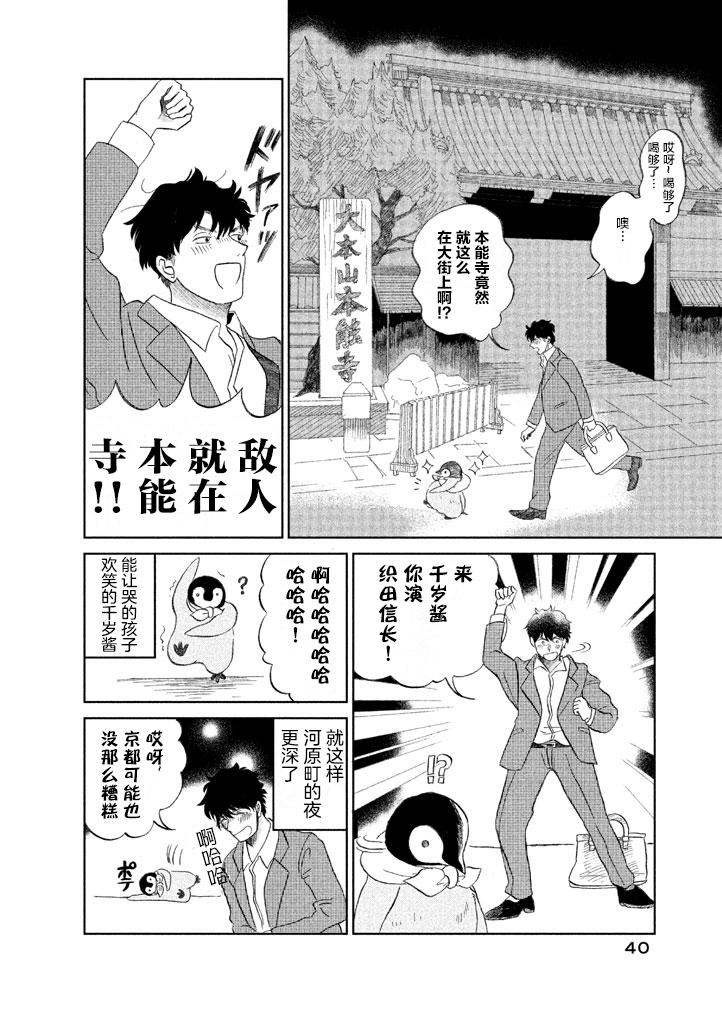 《欢迎光临千岁酱》漫画最新章节第5话免费下拉式在线观看章节第【6】张图片