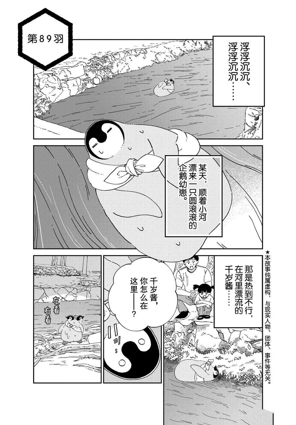 《欢迎光临千岁酱》漫画最新章节第89话 试看版免费下拉式在线观看章节第【1】张图片