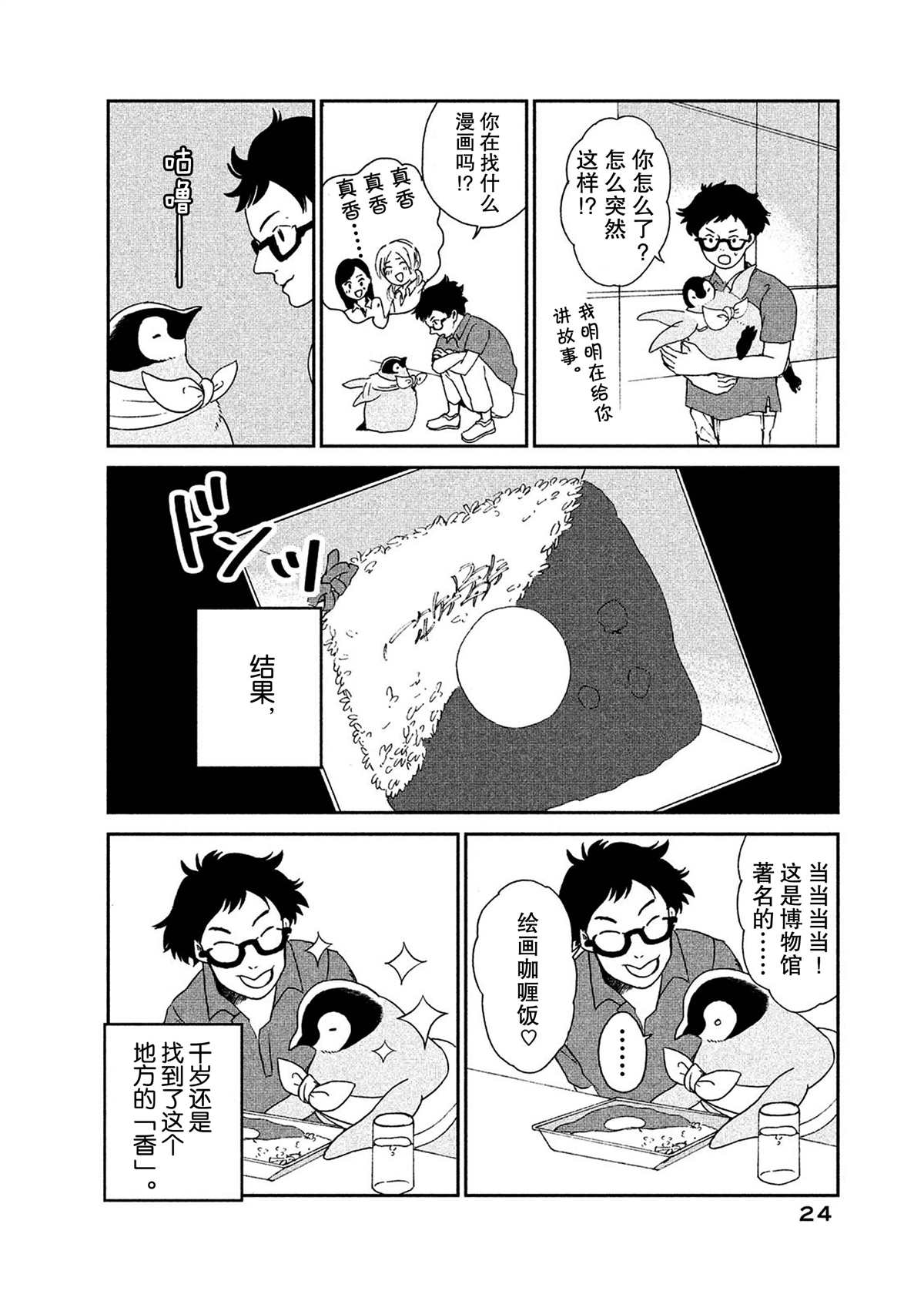 《欢迎光临千岁酱》漫画最新章节第48话免费下拉式在线观看章节第【6】张图片