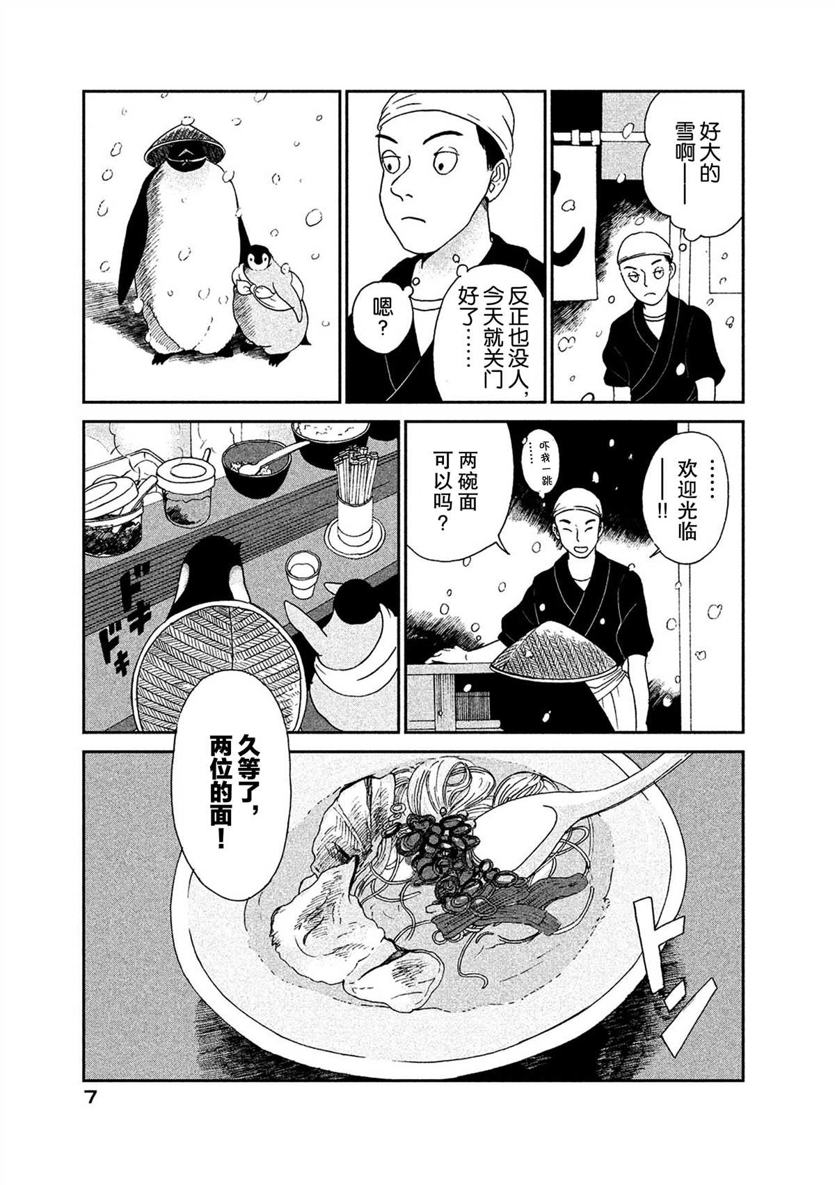 《欢迎光临千岁酱》漫画最新章节第46话免费下拉式在线观看章节第【8】张图片