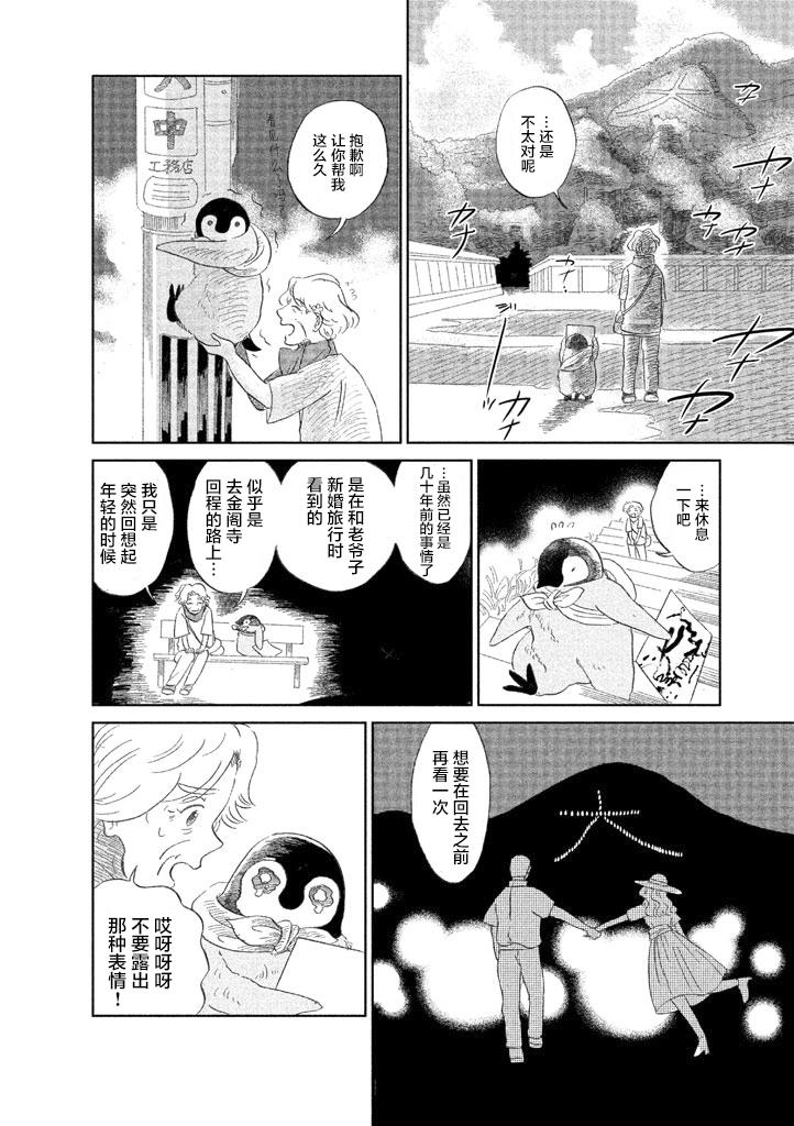 《欢迎光临千岁酱》漫画最新章节第10话免费下拉式在线观看章节第【4】张图片