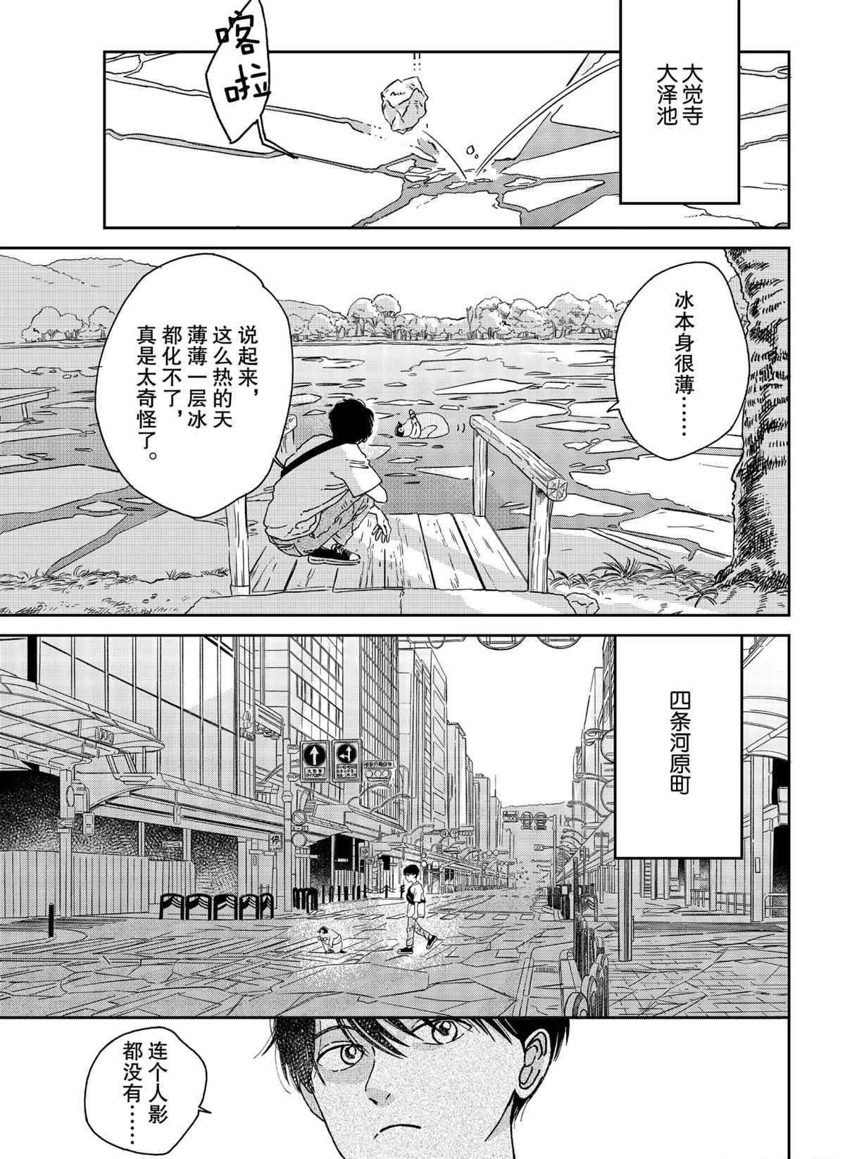 《欢迎光临千岁酱》漫画最新章节第85话 试看版免费下拉式在线观看章节第【3】张图片