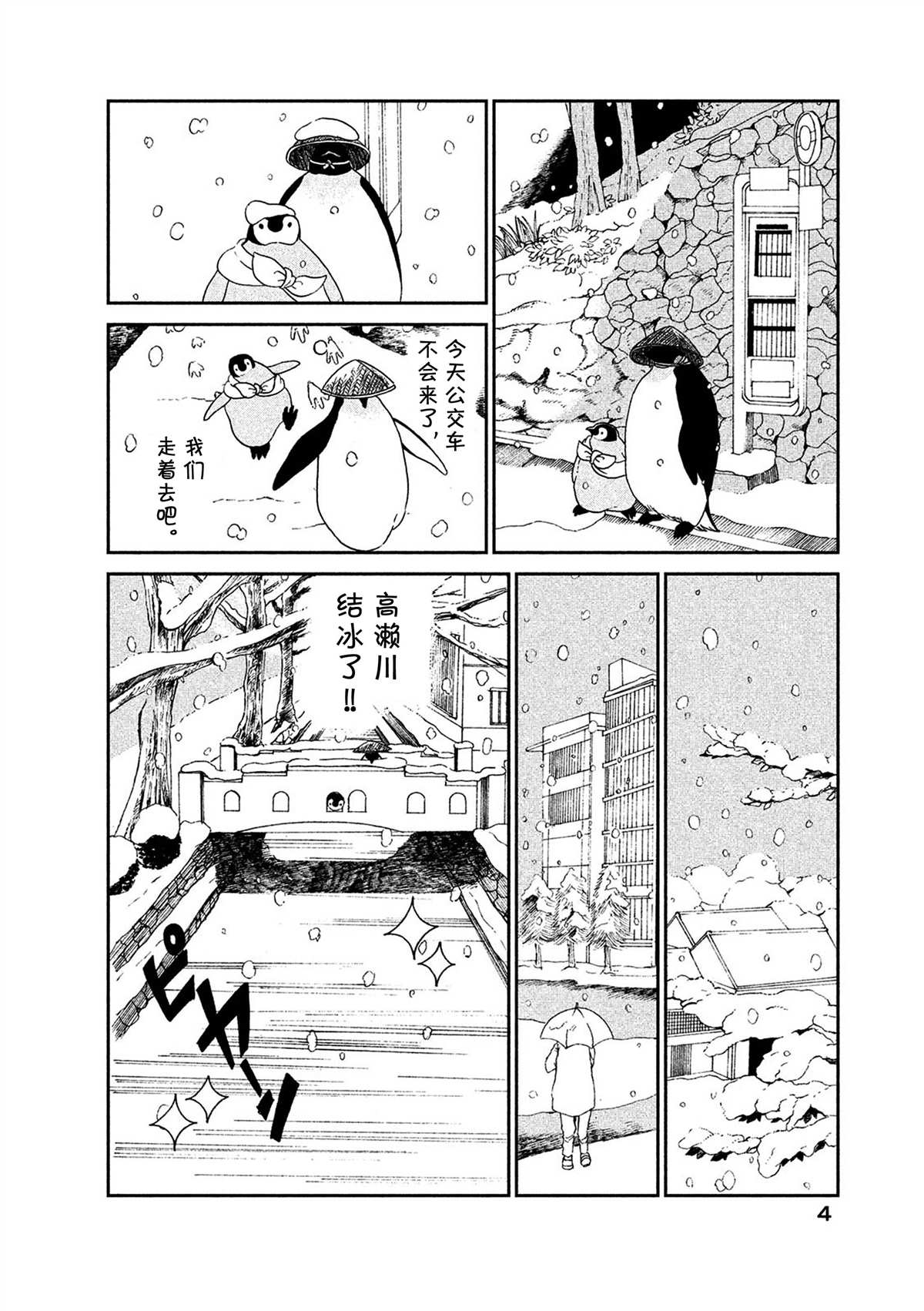 《欢迎光临千岁酱》漫画最新章节第46话免费下拉式在线观看章节第【5】张图片