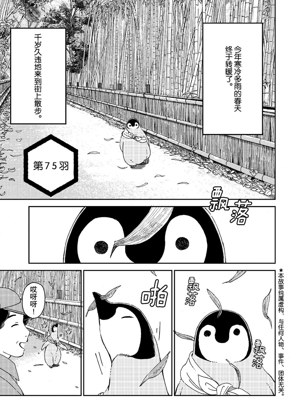 《欢迎光临千岁酱》漫画最新章节第75话 试看版免费下拉式在线观看章节第【1】张图片