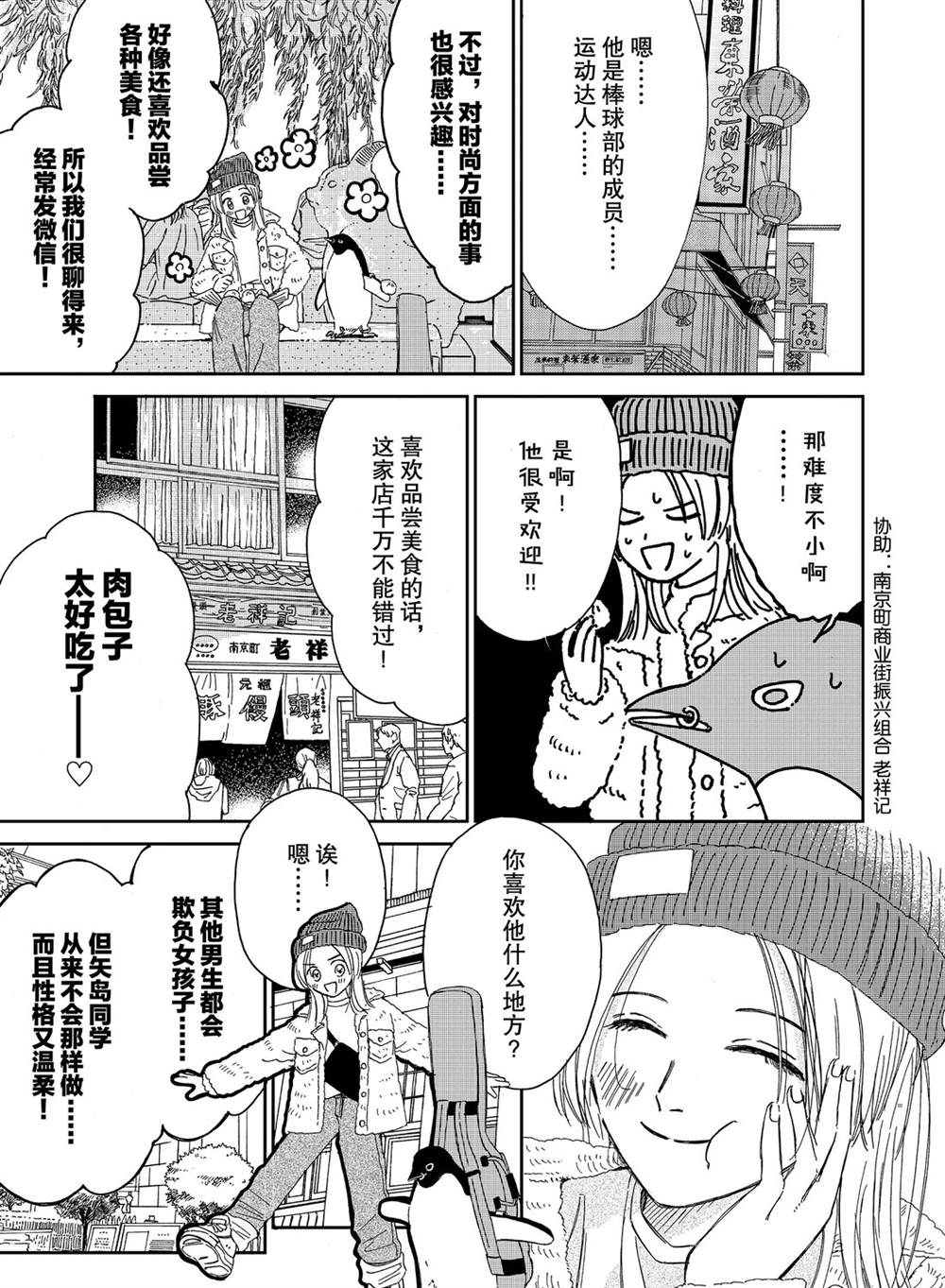 《欢迎光临千岁酱》漫画最新章节第80话 试看版免费下拉式在线观看章节第【3】张图片