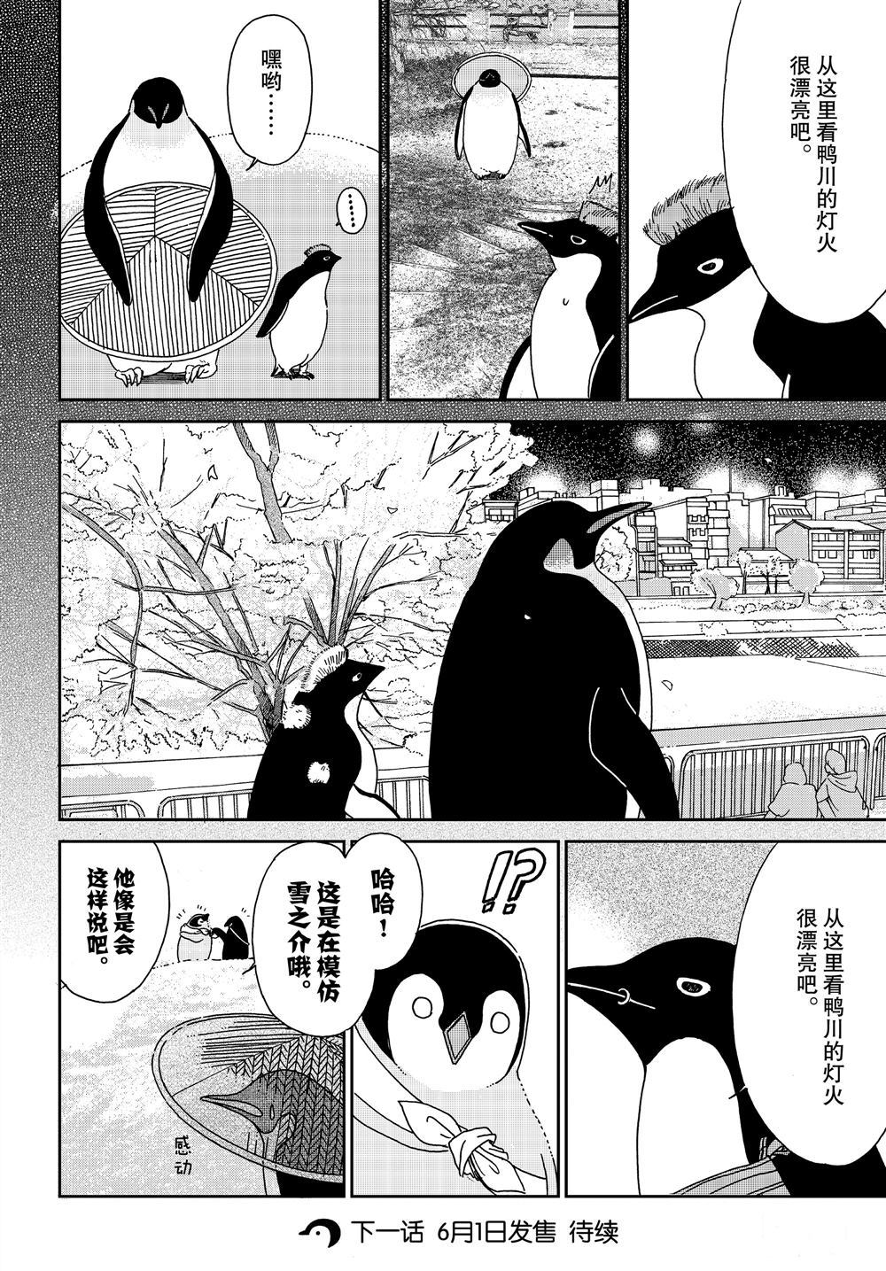 《欢迎光临千岁酱》漫画最新章节第74话 试看版免费下拉式在线观看章节第【6】张图片