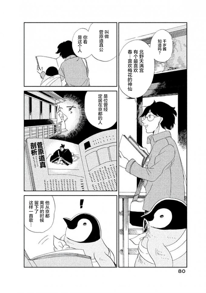 《欢迎光临千岁酱》漫画最新章节第25话免费下拉式在线观看章节第【4】张图片