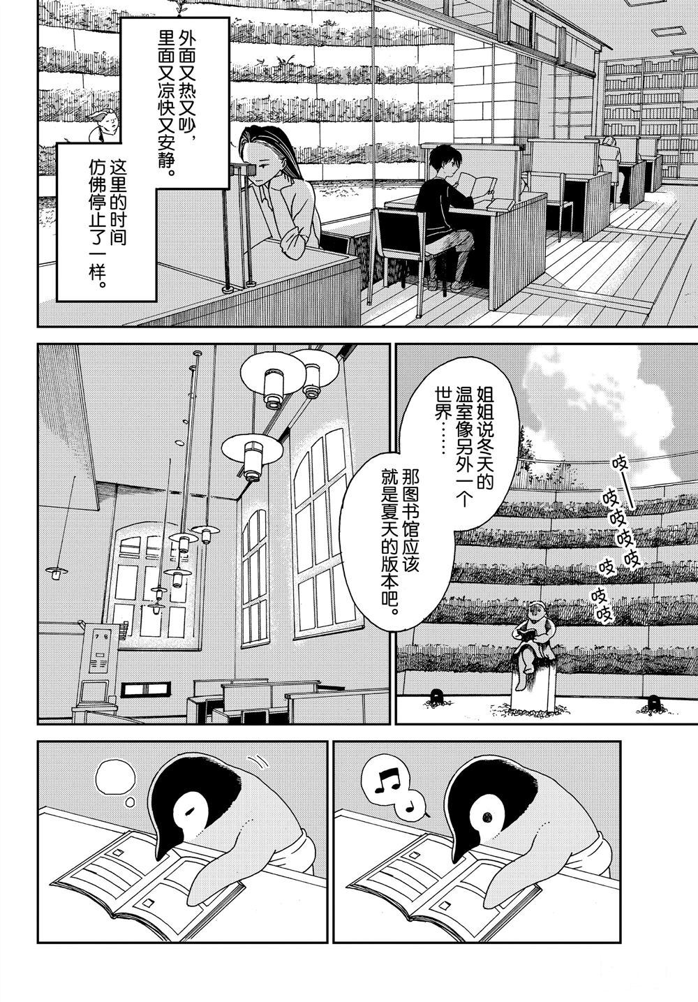 《欢迎光临千岁酱》漫画最新章节第67话 试看版免费下拉式在线观看章节第【4】张图片