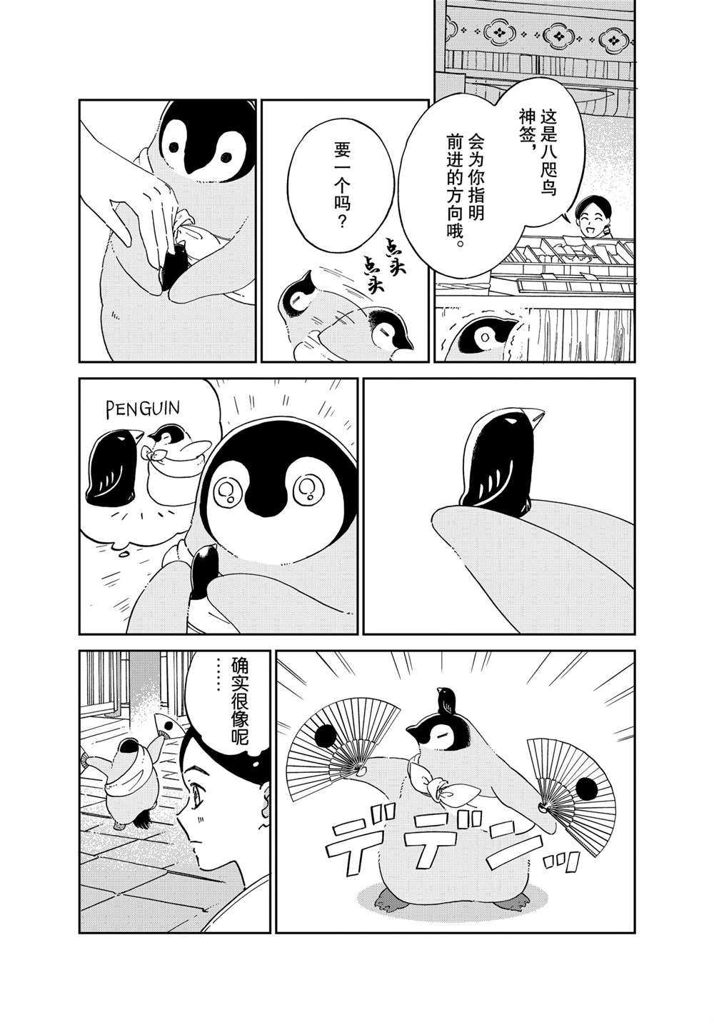 《欢迎光临千岁酱》漫画最新章节第89话 试看版免费下拉式在线观看章节第【3】张图片