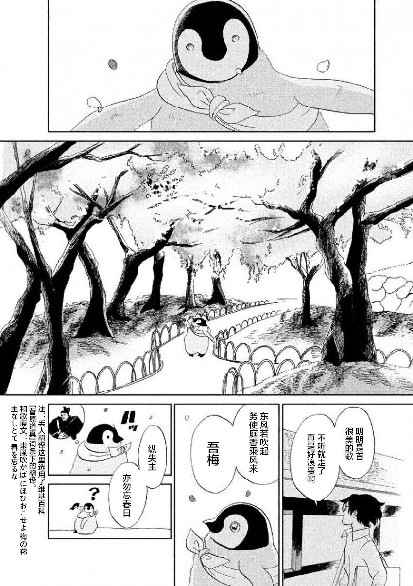 《欢迎光临千岁酱》漫画最新章节第25话免费下拉式在线观看章节第【6】张图片