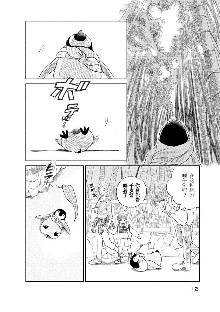 《欢迎光临千岁酱》漫画最新章节第1卷免费下拉式在线观看章节第【11】张图片