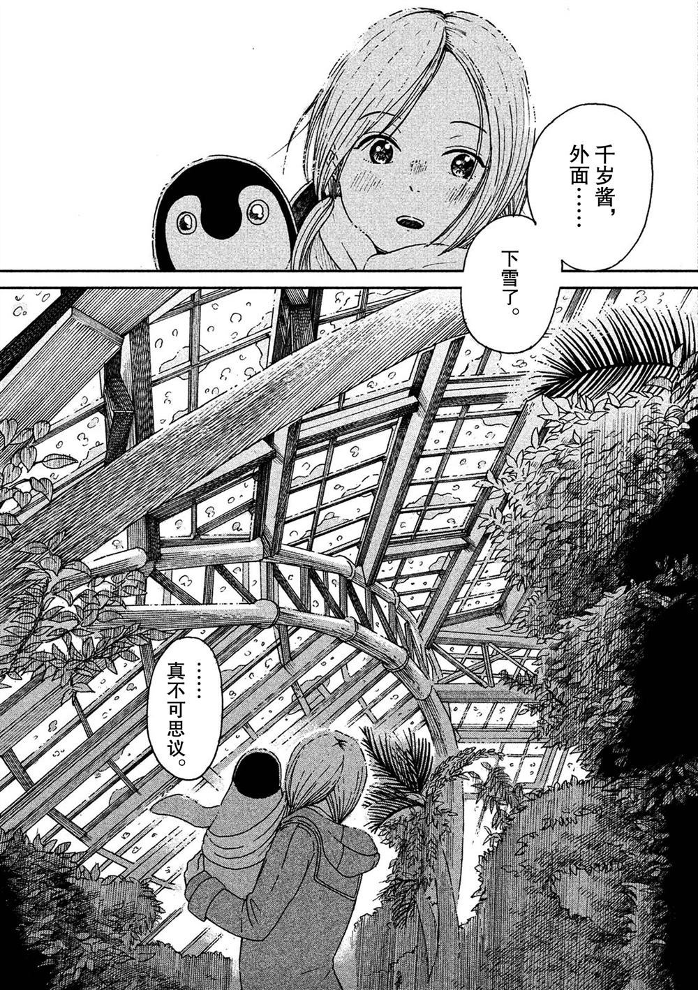 《欢迎光临千岁酱》漫画最新章节第60话 试看版免费下拉式在线观看章节第【7】张图片