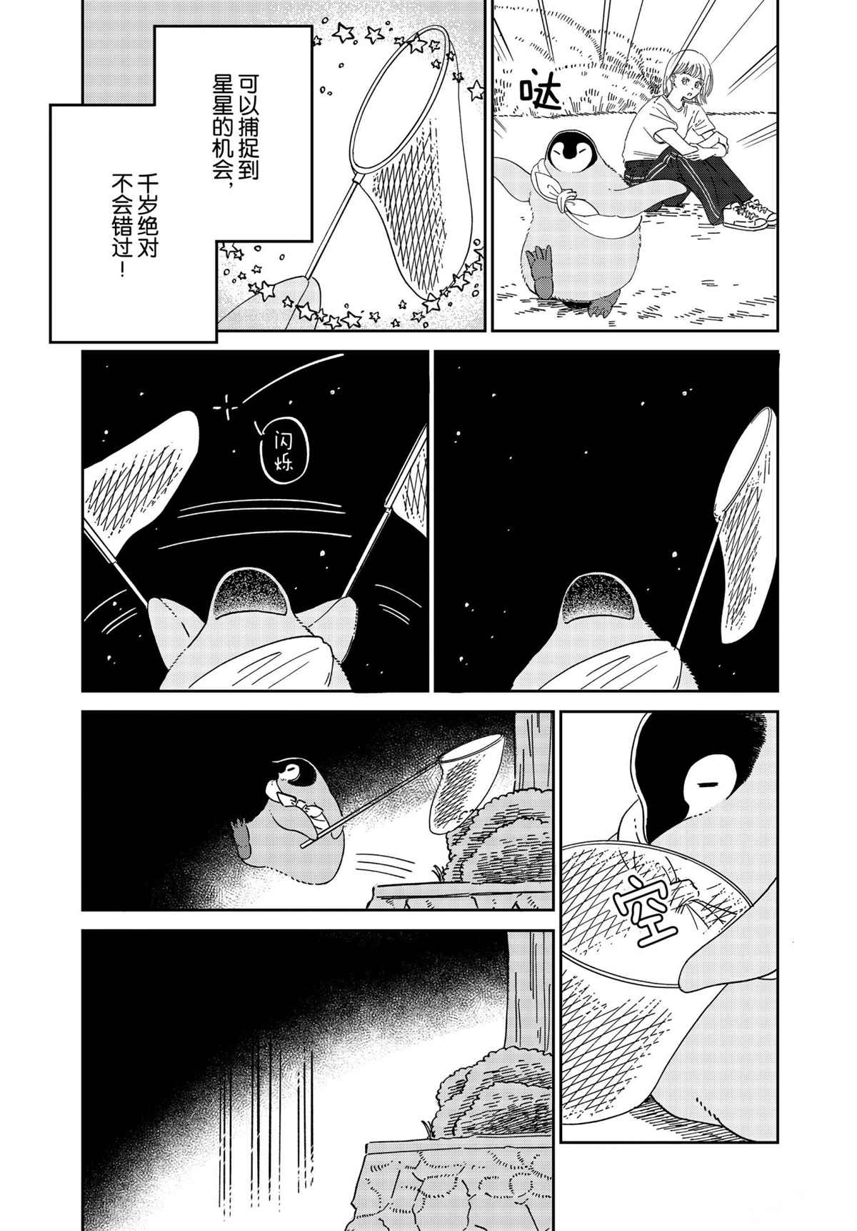 《欢迎光临千岁酱》漫画最新章节第88话 试看版免费下拉式在线观看章节第【3】张图片